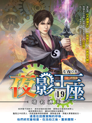 cover image of 夜影王座19